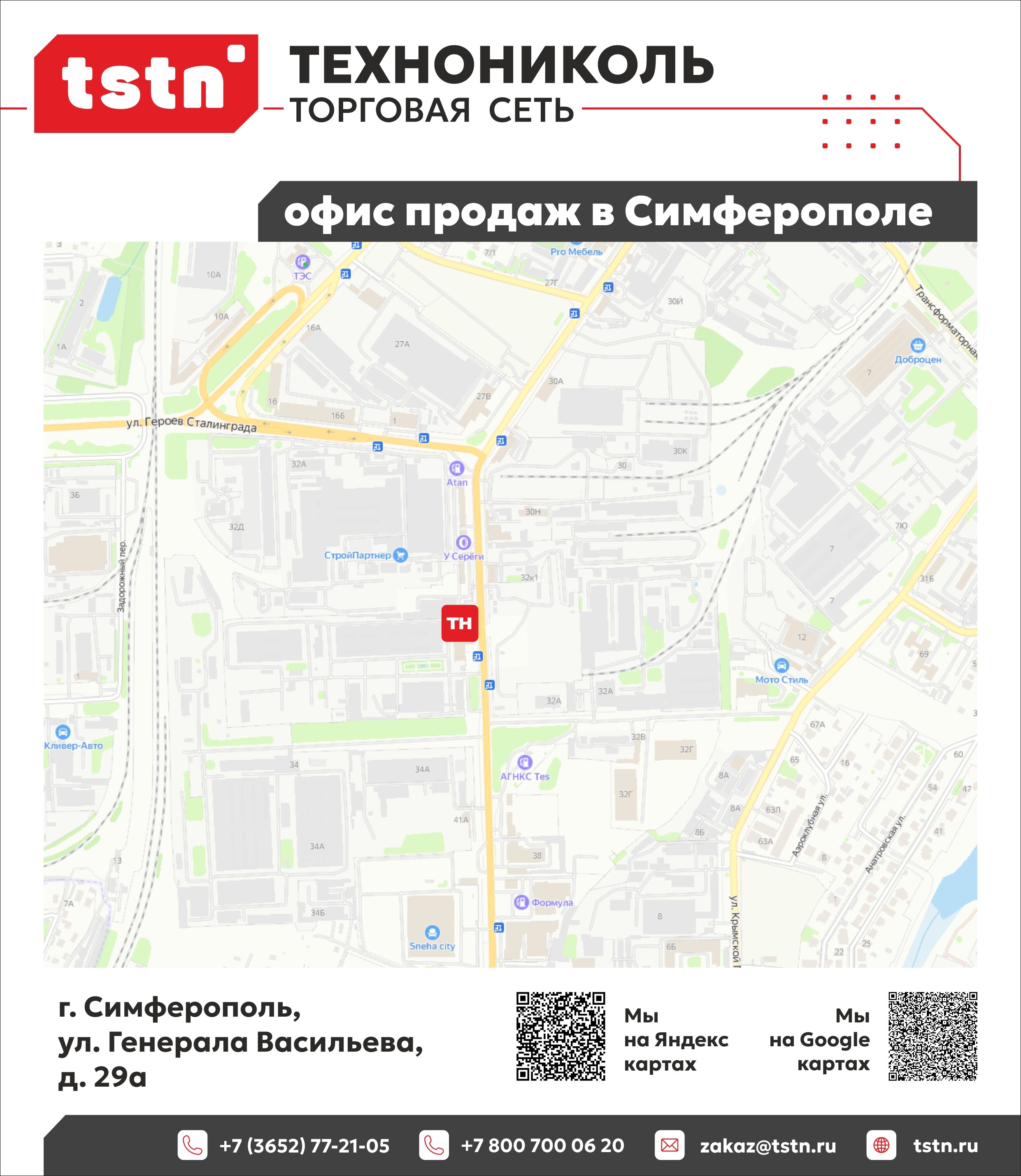 Контакты ТЕХНОНИКОЛЬ в Симферополе